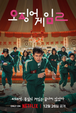 Korean promotional poster featuring notable characters in the series running towards the camera away from a carousel-themed location with blood on the ground